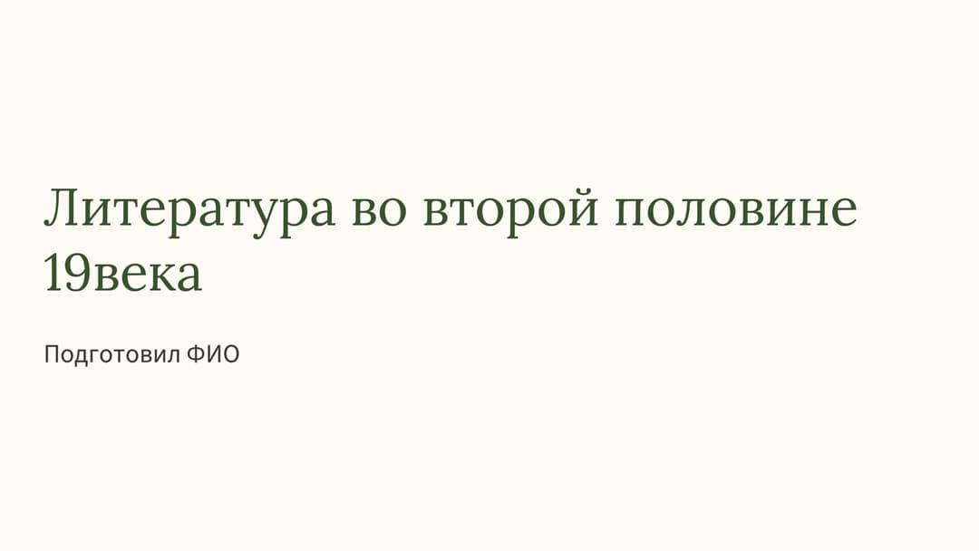 Слайд 1