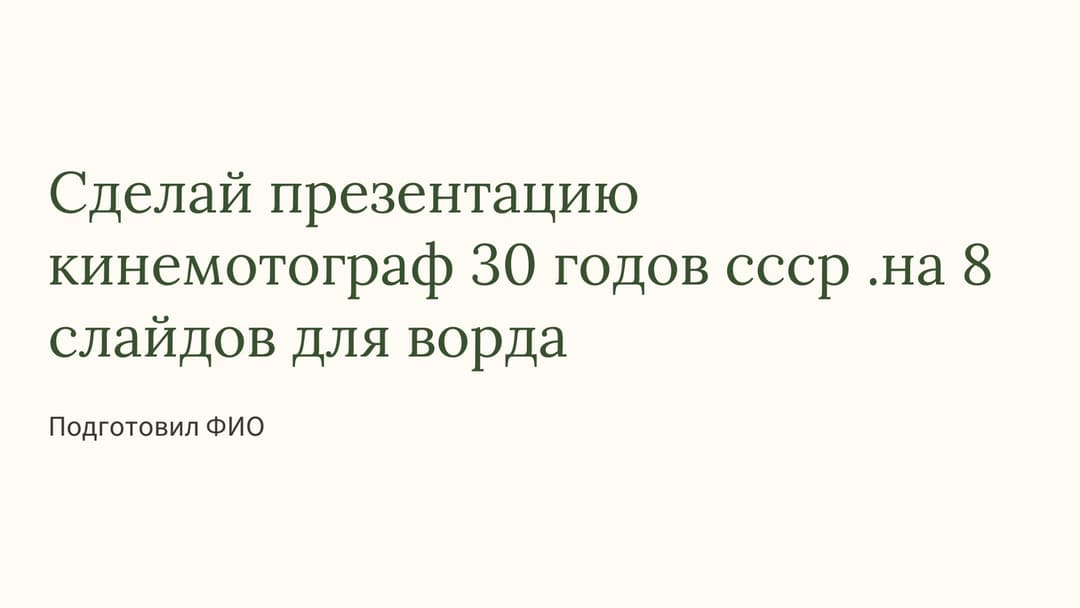 Слайд 1