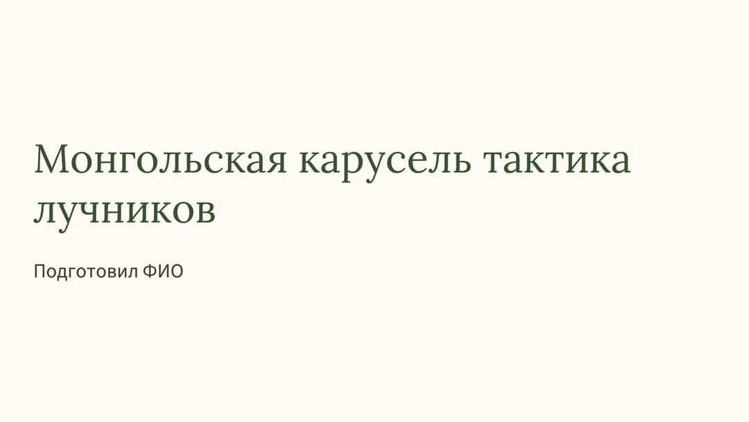 Слайд 1