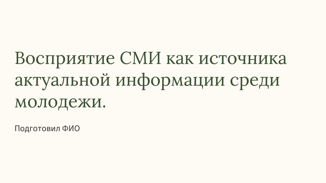 Слайд 1
