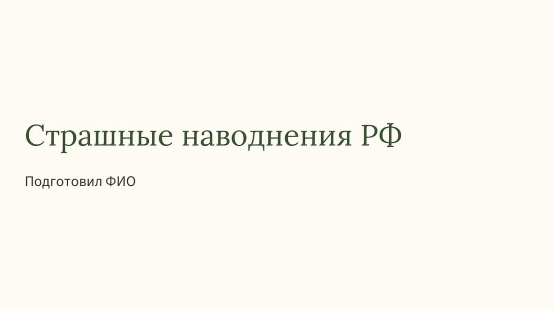 Слайд 1