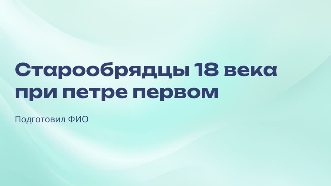 Слайд 1