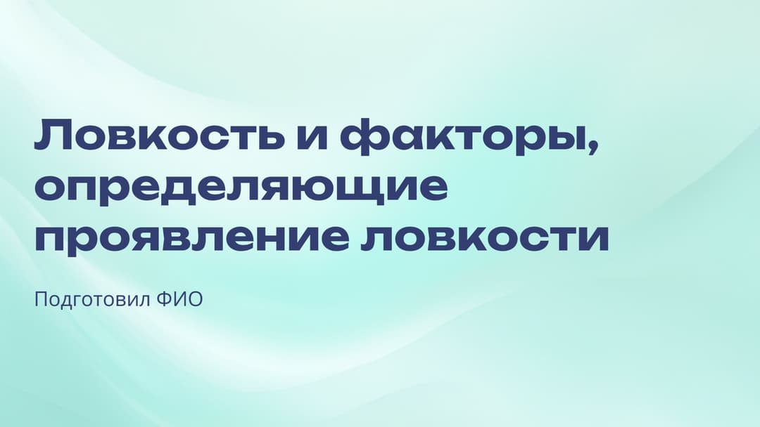 Слайд 1