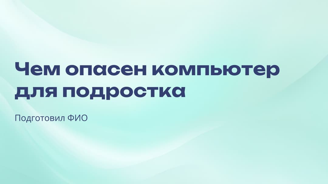 Слайд 1