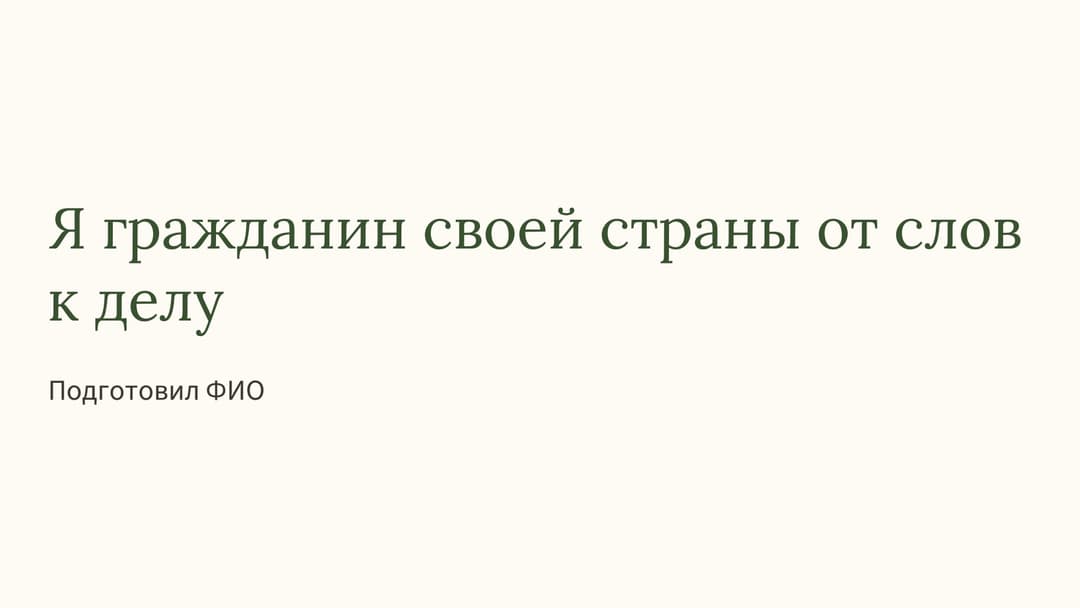 Слайд 1