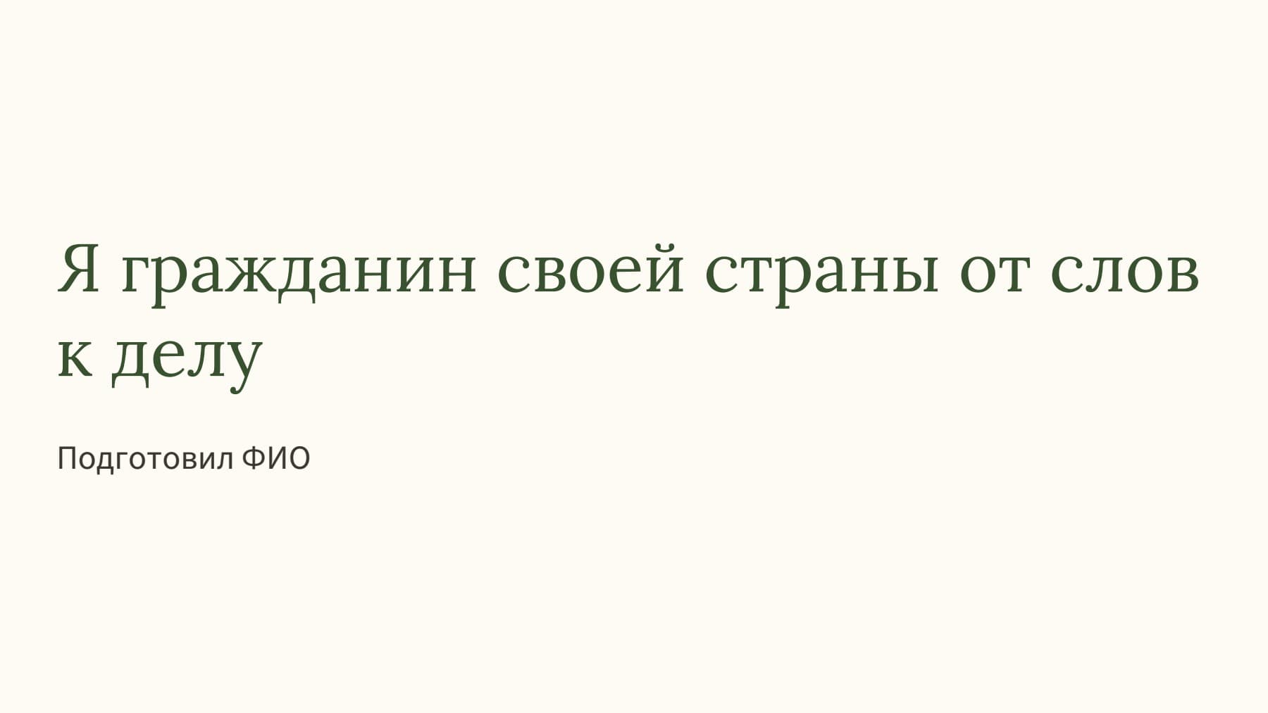 Слайд 1
