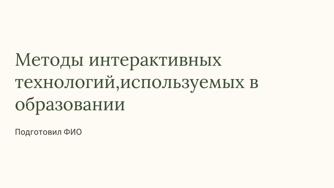 Слайд 1