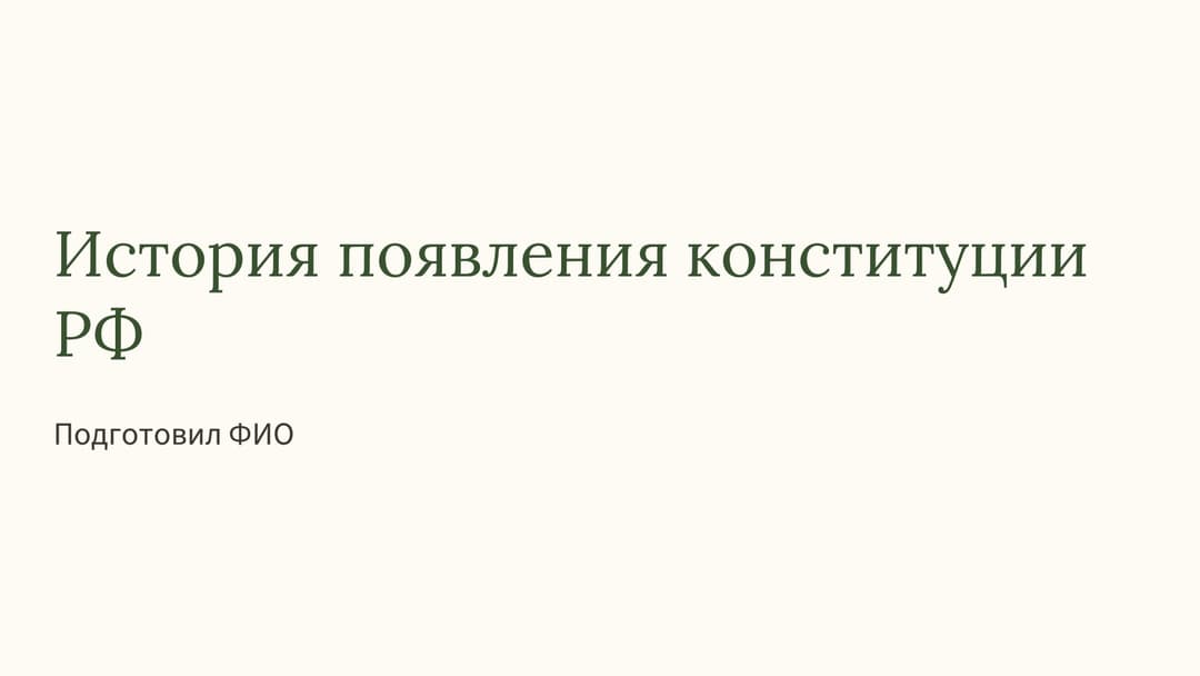 Слайд 1