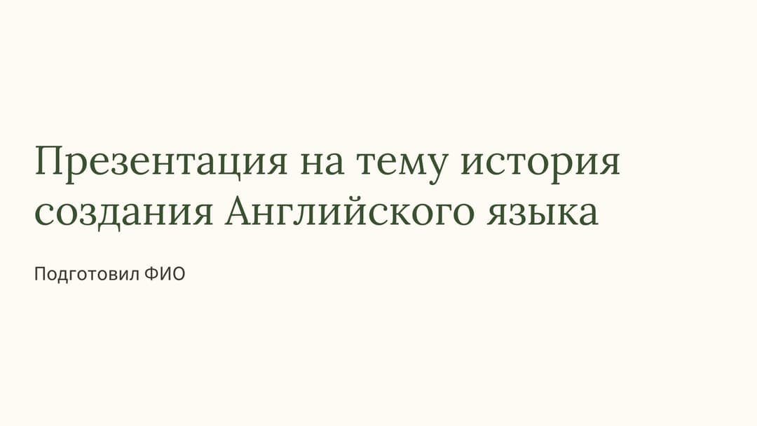Слайд 1