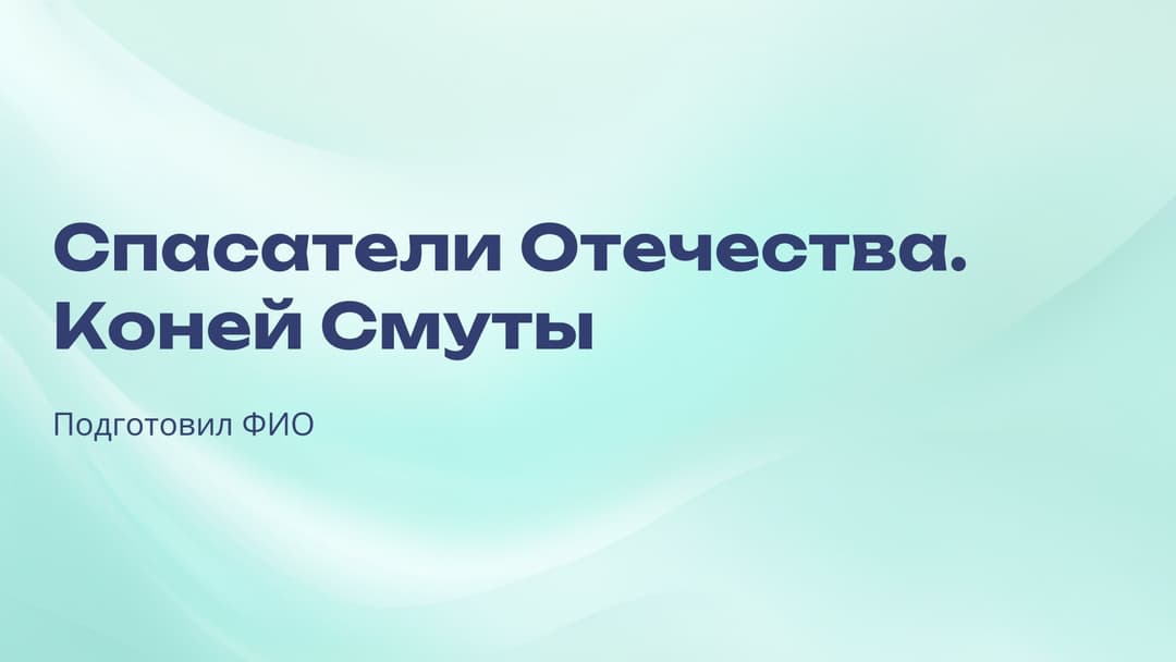 Слайд 1