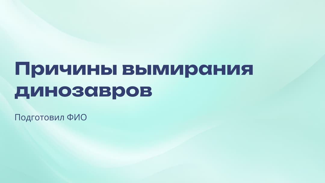 Слайд 1
