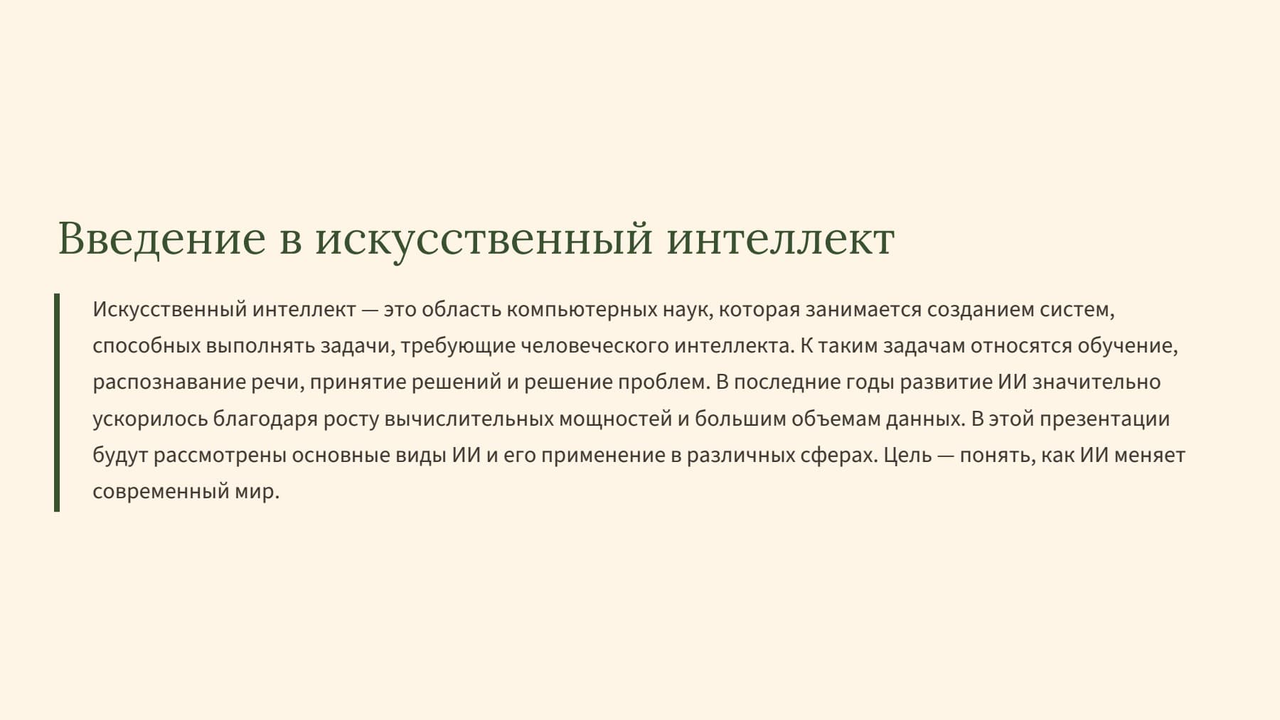 Слайд 2