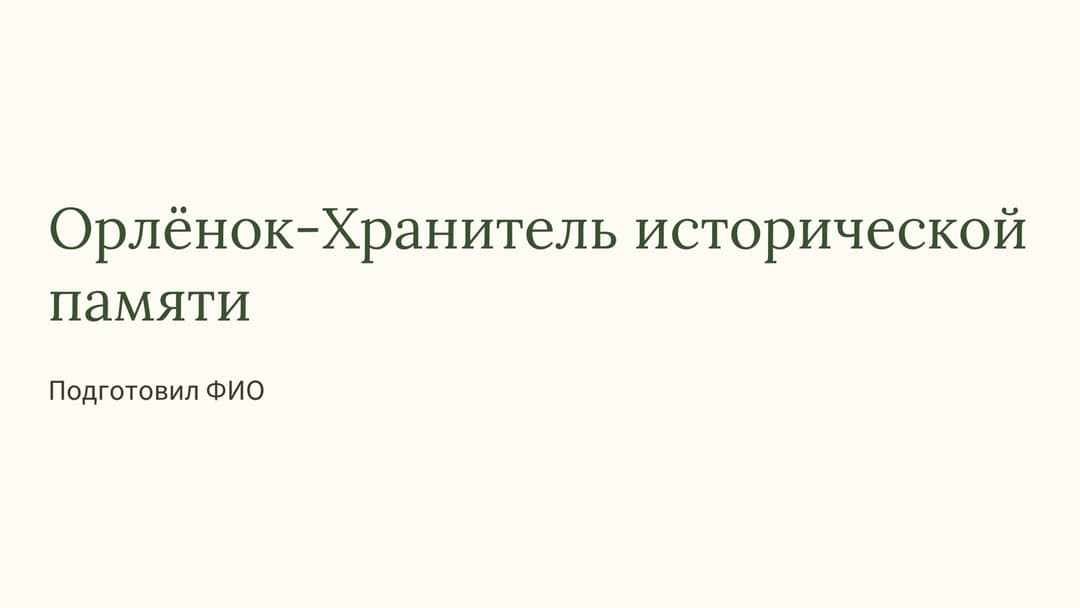 Слайд 1