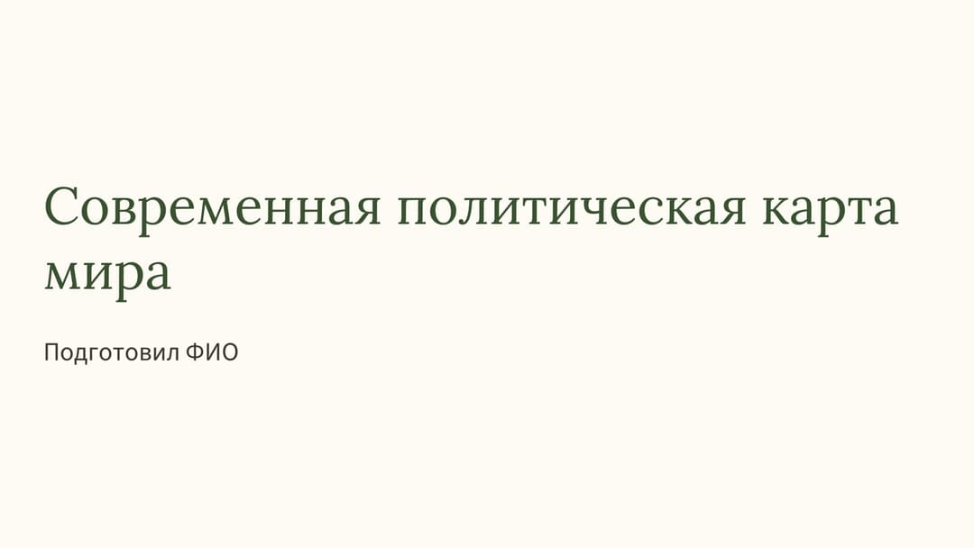 Слайд 1