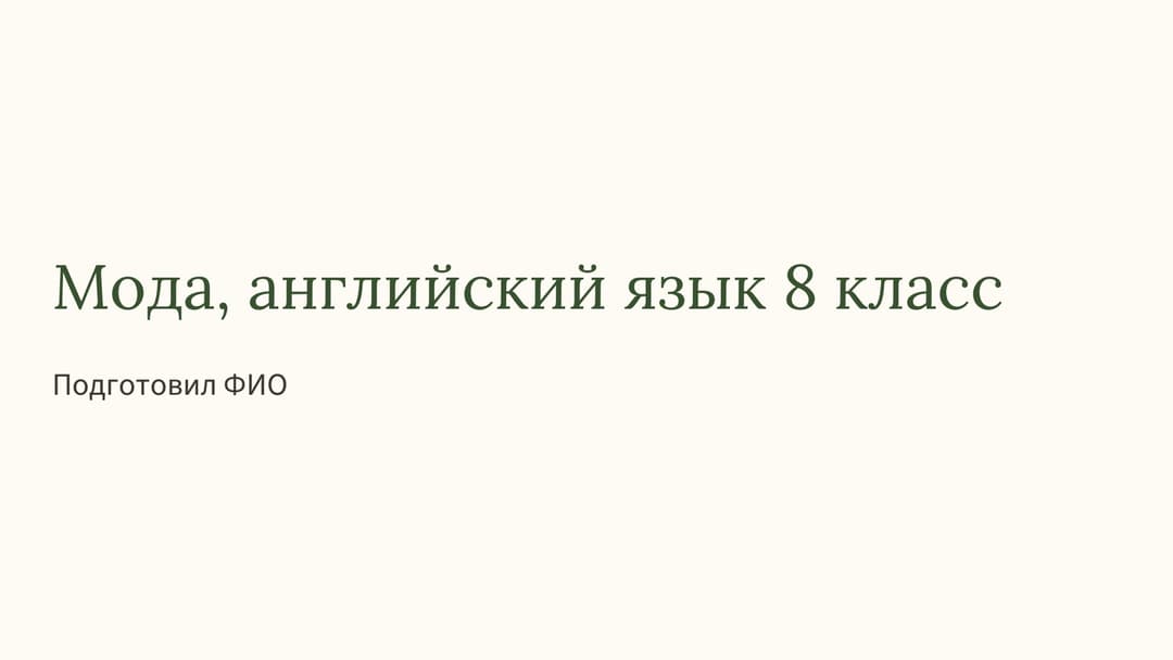 Слайд 1