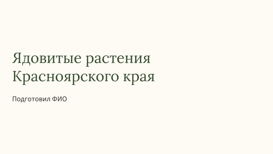 Слайд 1