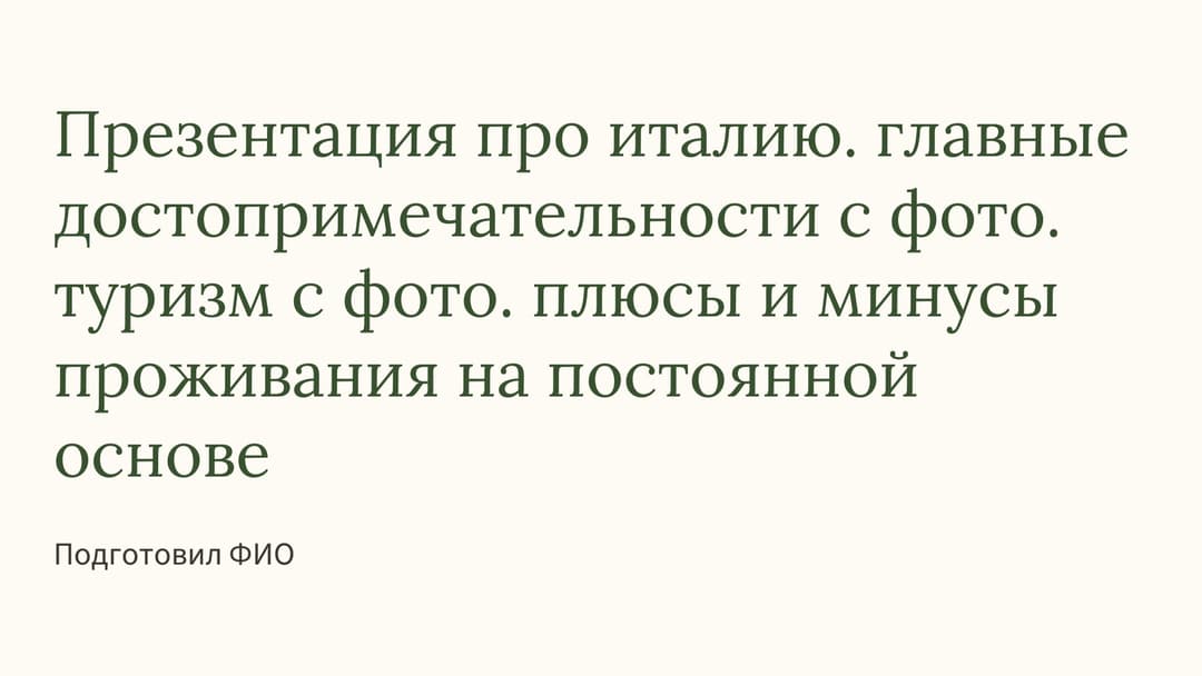 Слайд 1