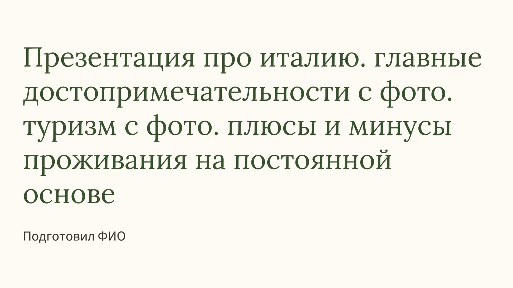 Слайд 1