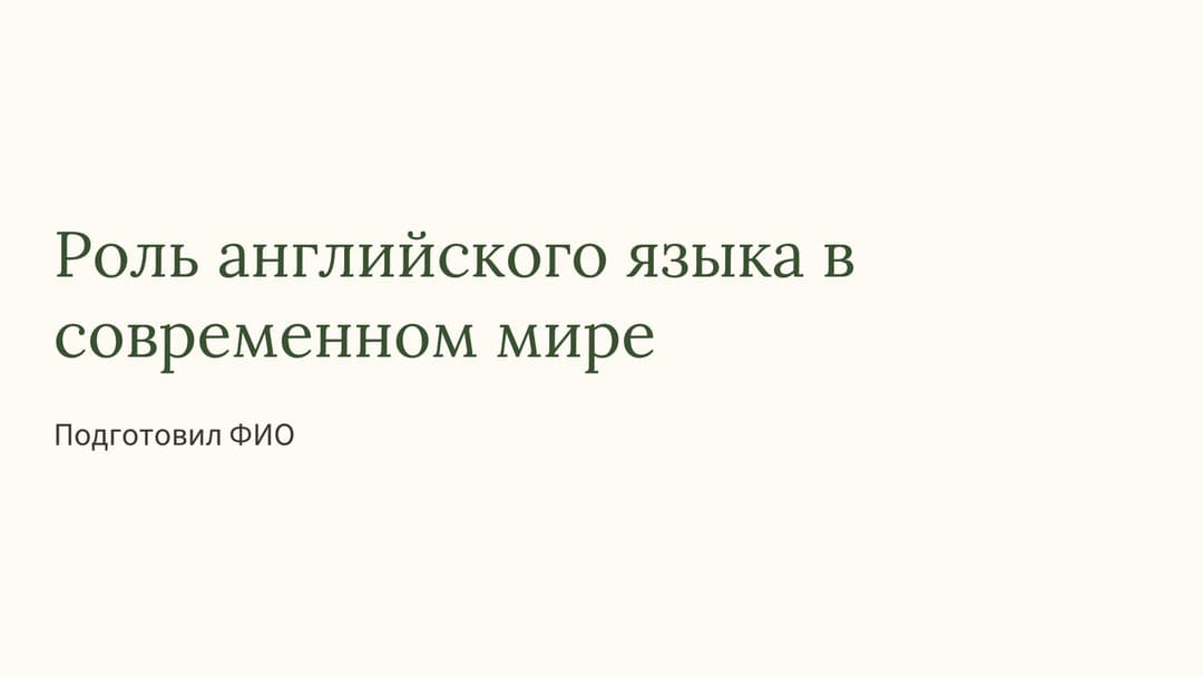 Слайд 1