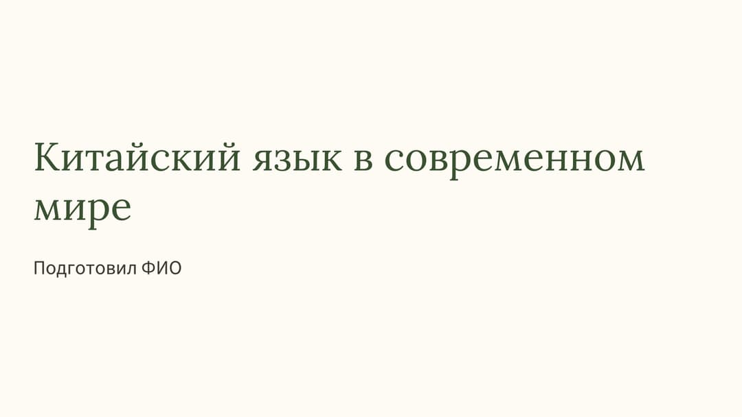 Слайд 1