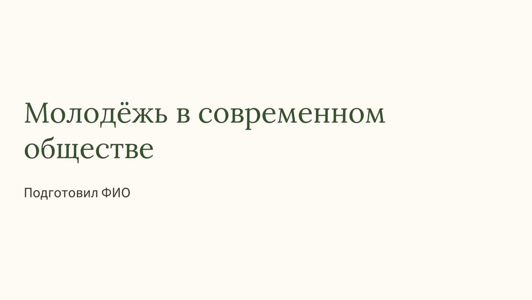 Слайд 1