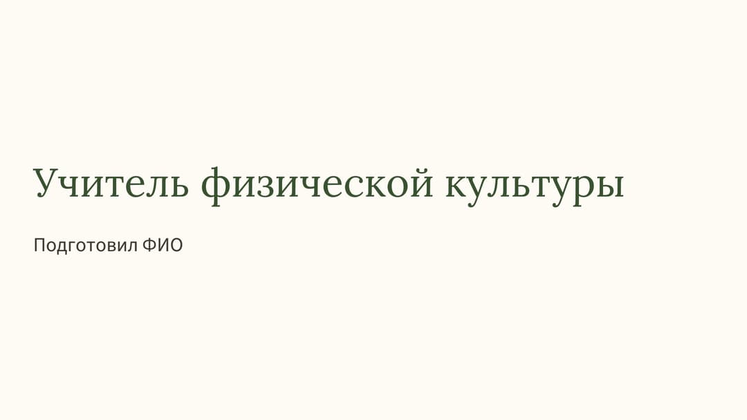 Слайд 1