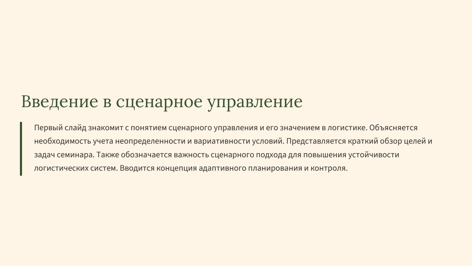 Слайд 2