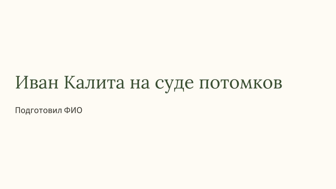 Слайд 1