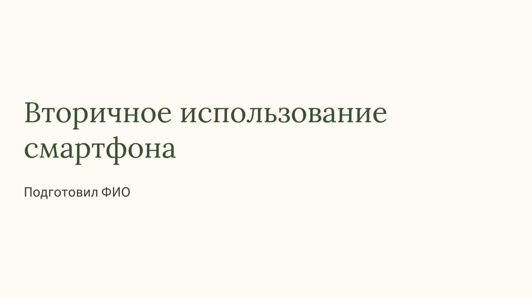 Слайд 1