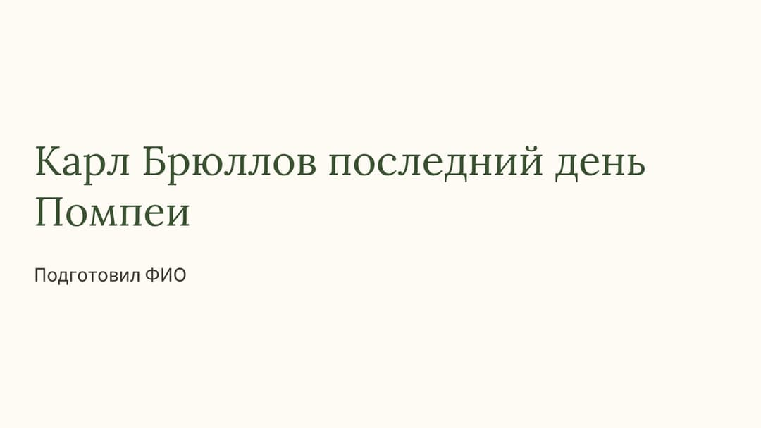 Слайд 1