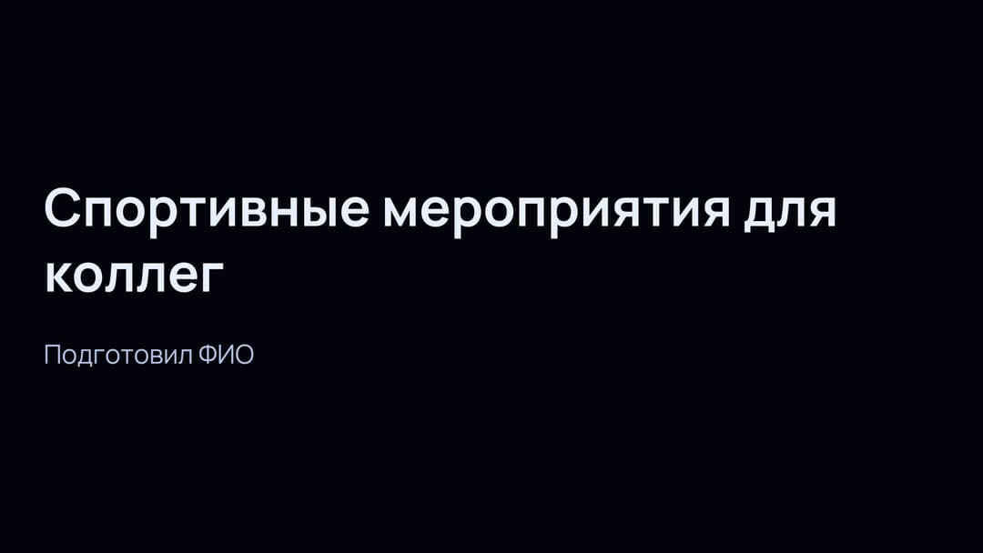Слайд 1
