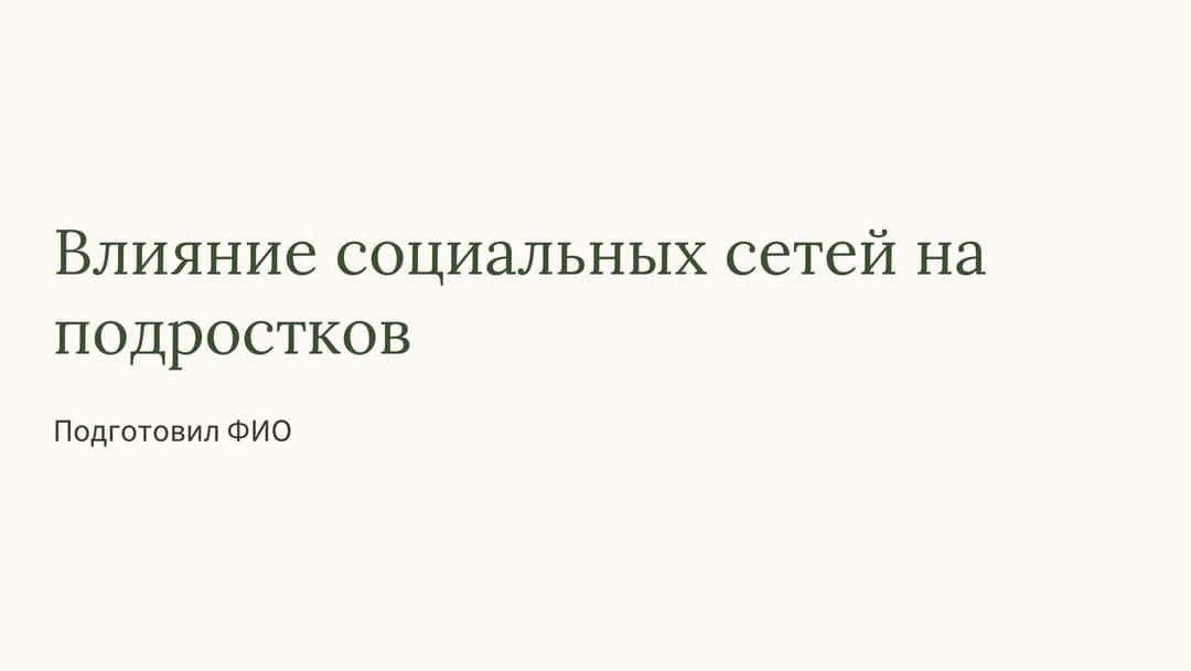 Слайд 1