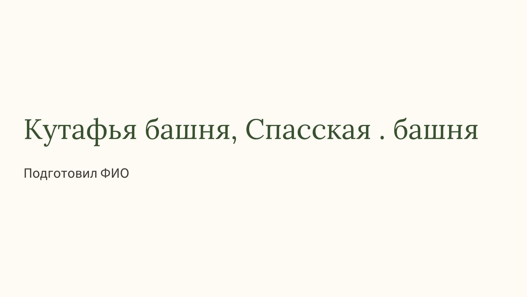 Слайд 1