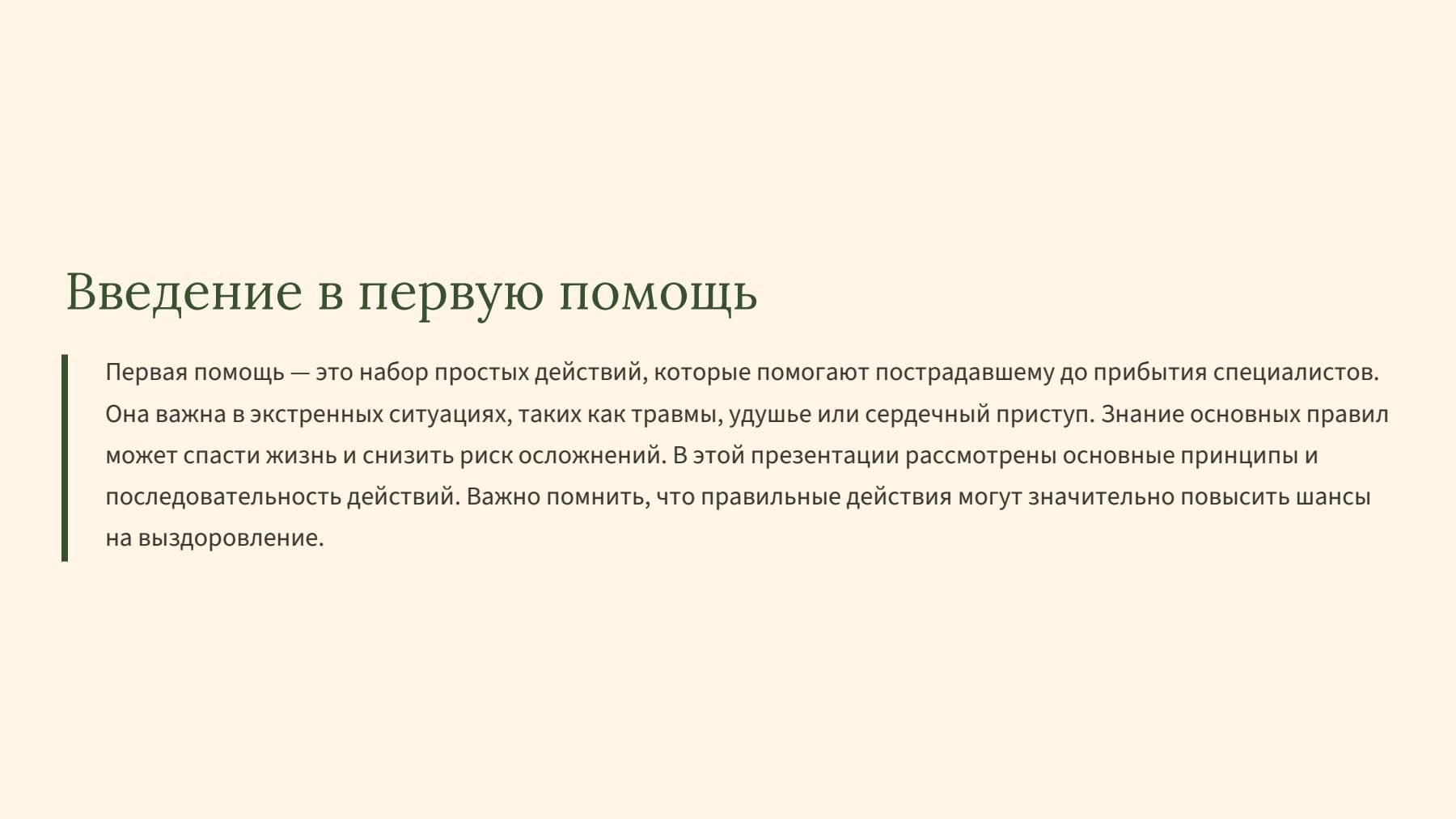 Слайд 2