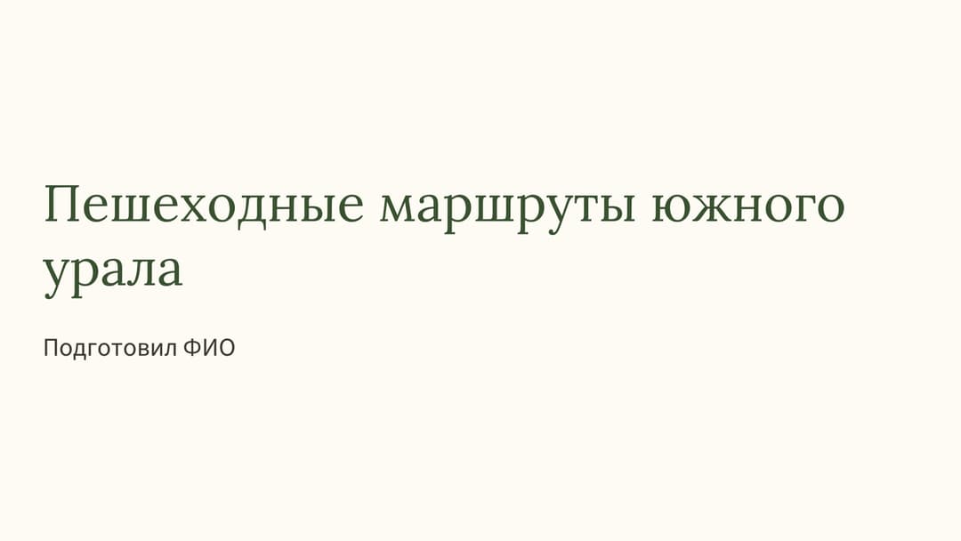 Слайд 1