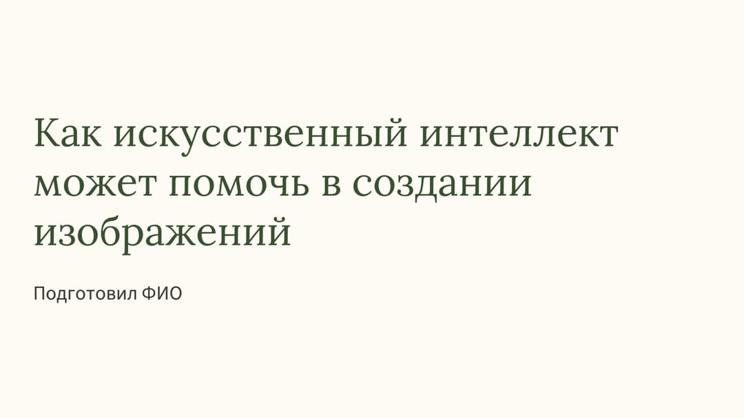Слайд 1
