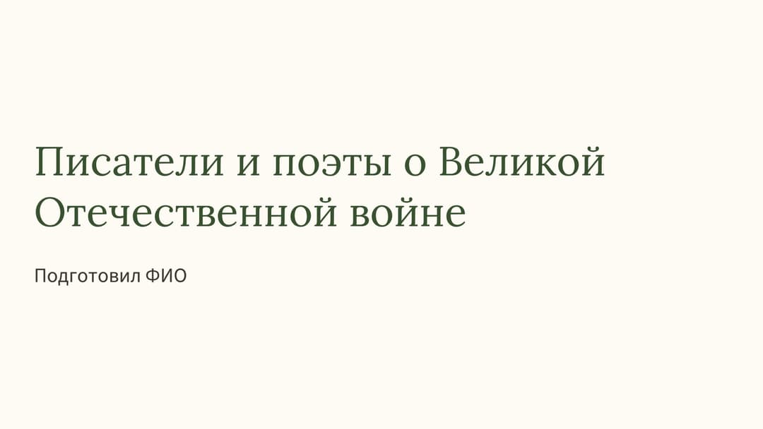 Слайд 1