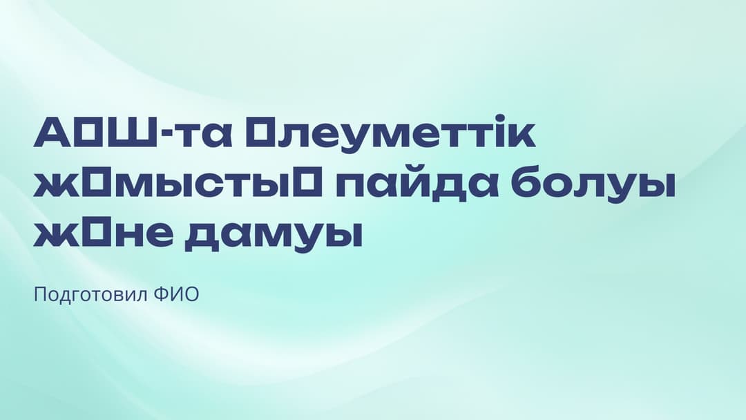 Слайд 1