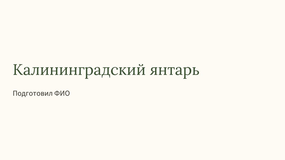 Слайд 1