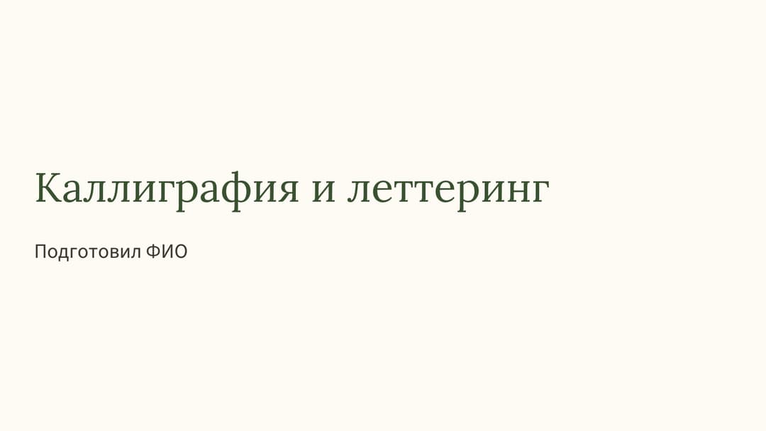 Слайд 1
