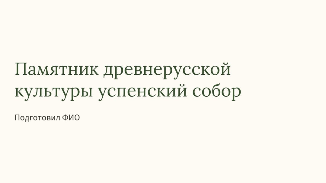 Слайд 1