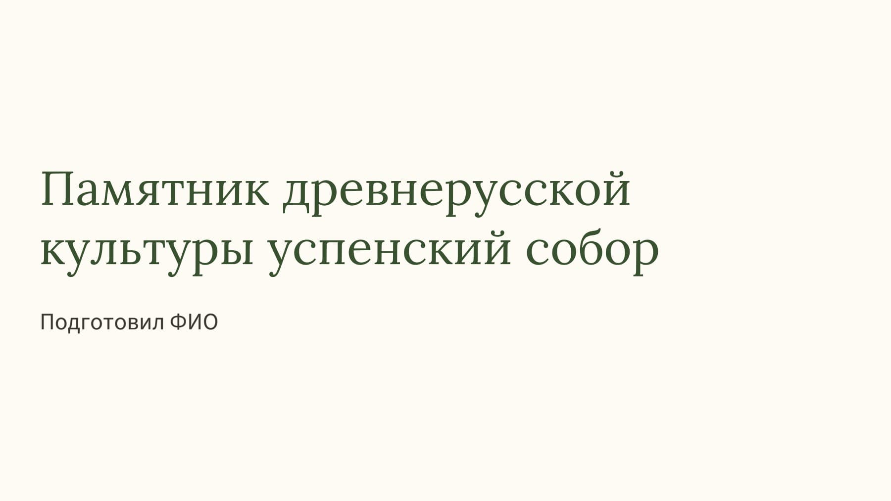 Слайд 1