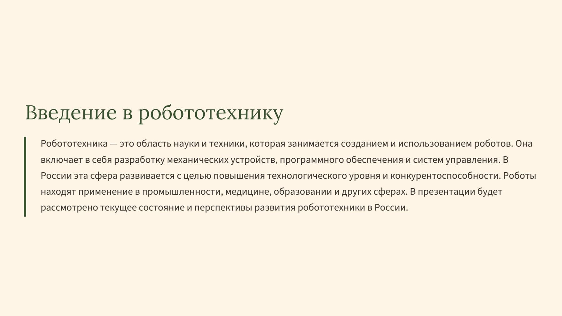 Слайд 2