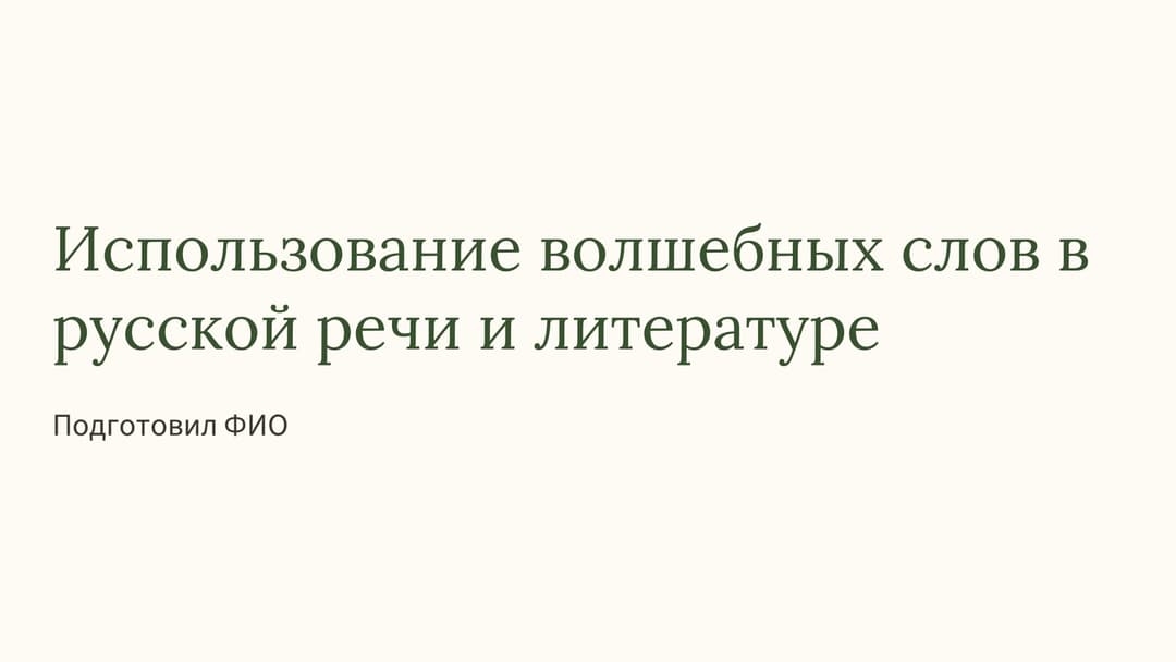 Слайд 1