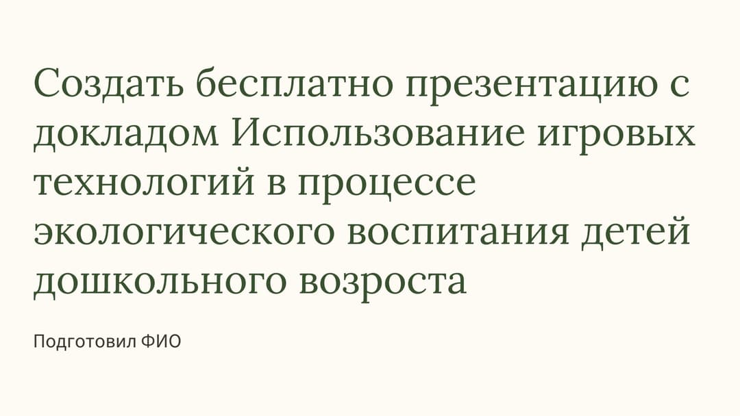 Слайд 1