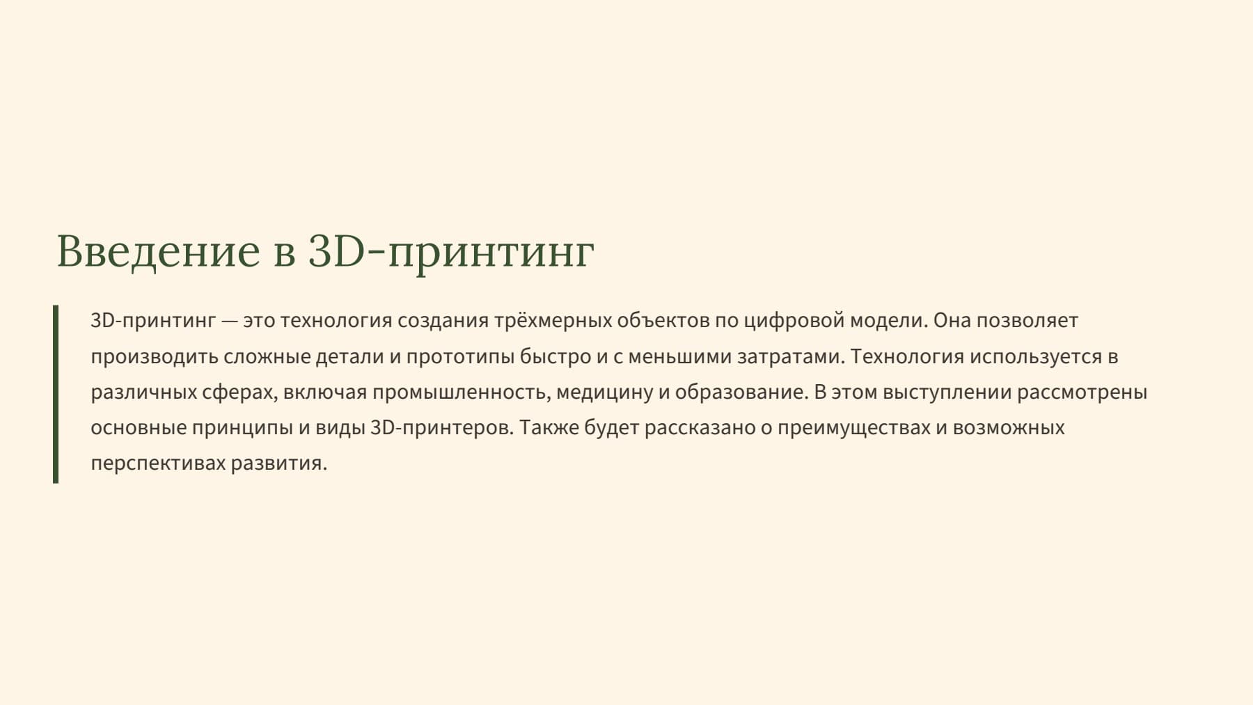 Слайд 2