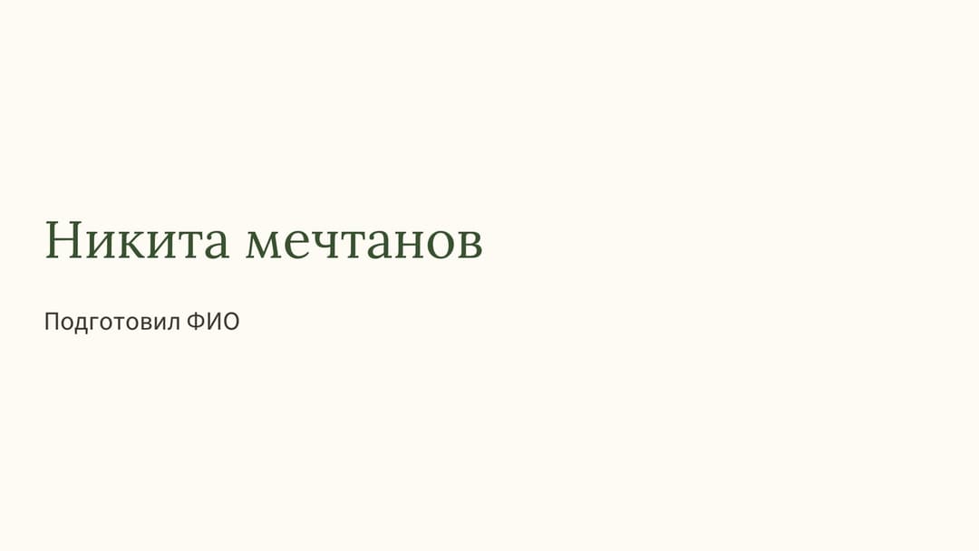 Слайд 1
