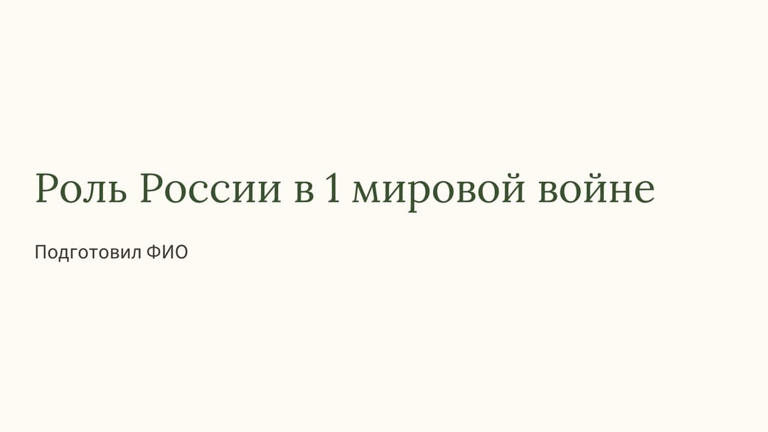 Слайд 1