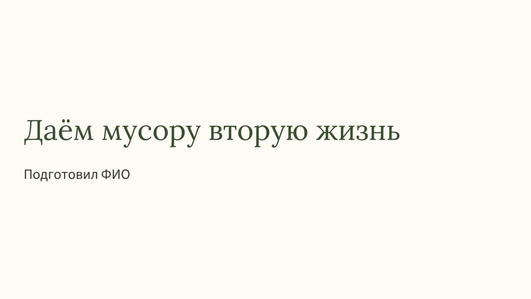 Слайд 1