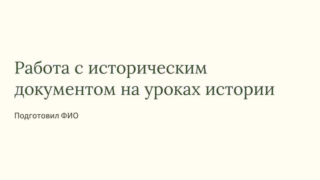 Слайд 1